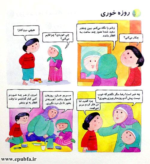 خوب نیست پیش آدم روزهدار چیزی بخوری - روزه خواری